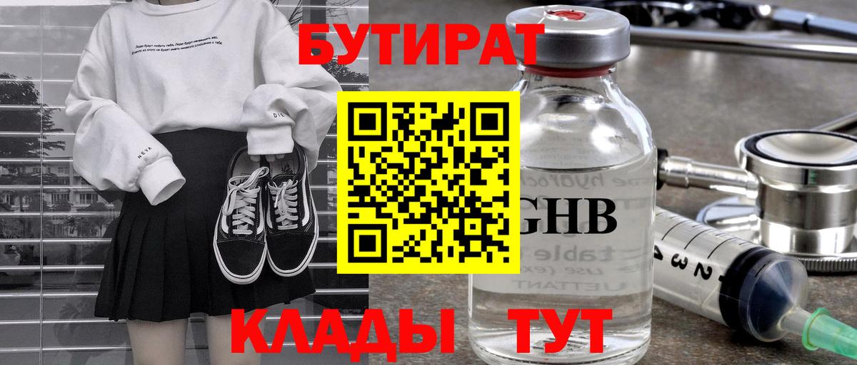 Бутират 1.4BDO Бугульма