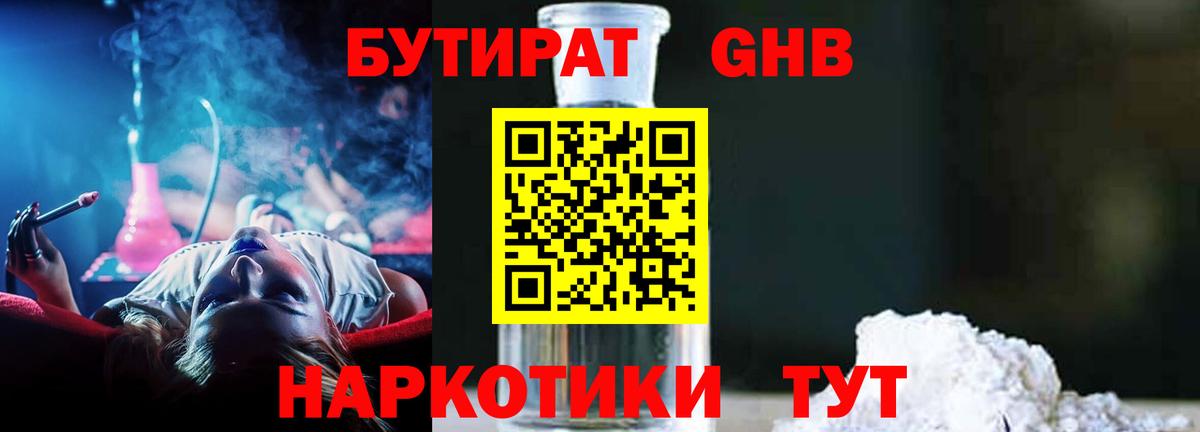 БУТИРАТ 99%  Вход с VPN  Бугульма 