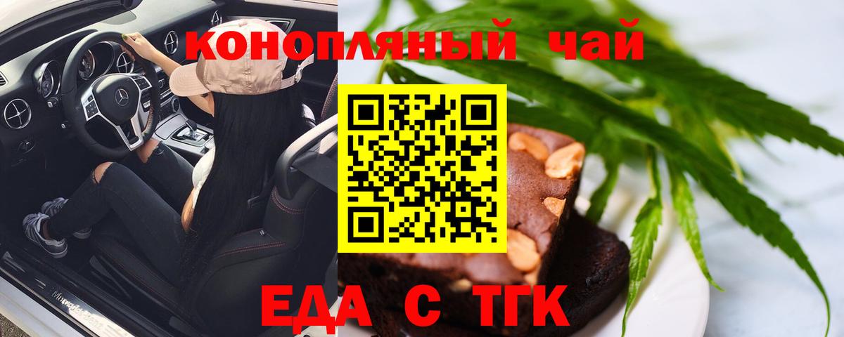 Еда ТГК марихуана  Вход с VPN  Бугульма 