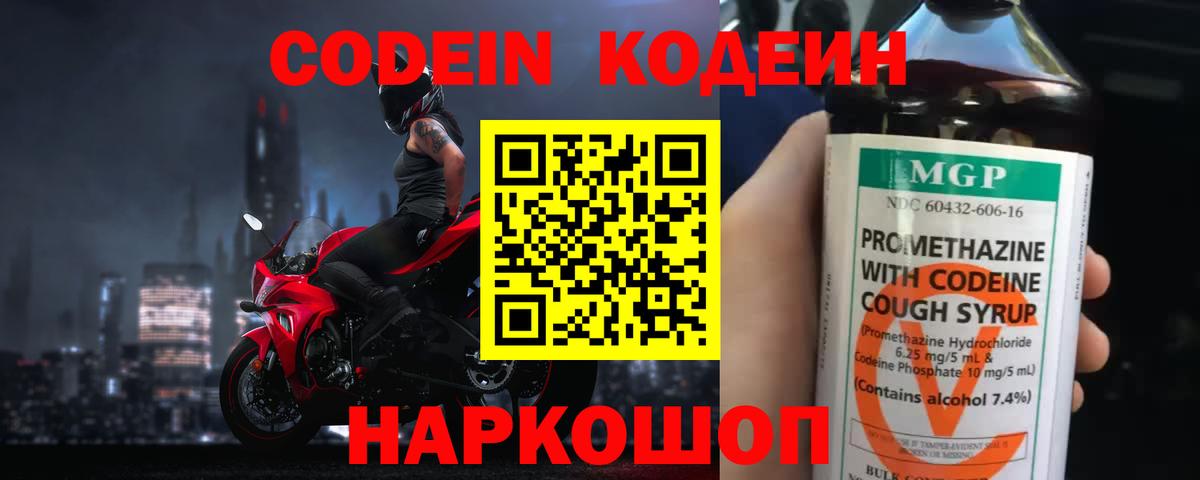 Бугульма  Кодеиновый сироп Lean напиток Lean (лин)  Вход с VPN 